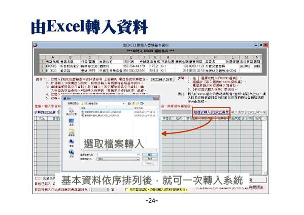 書籍基本資料可以利用EXCEL檔案整批轉入-圖書館自動化管理系統-普大軟體