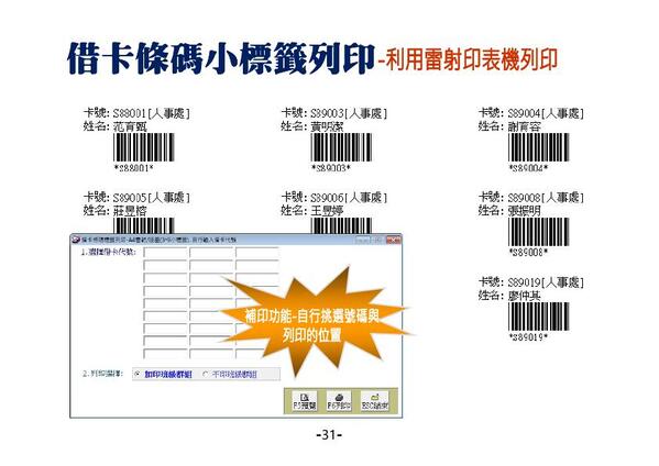 借卡小條碼標籤列印-圖書館自動化管理系統-普大軟體