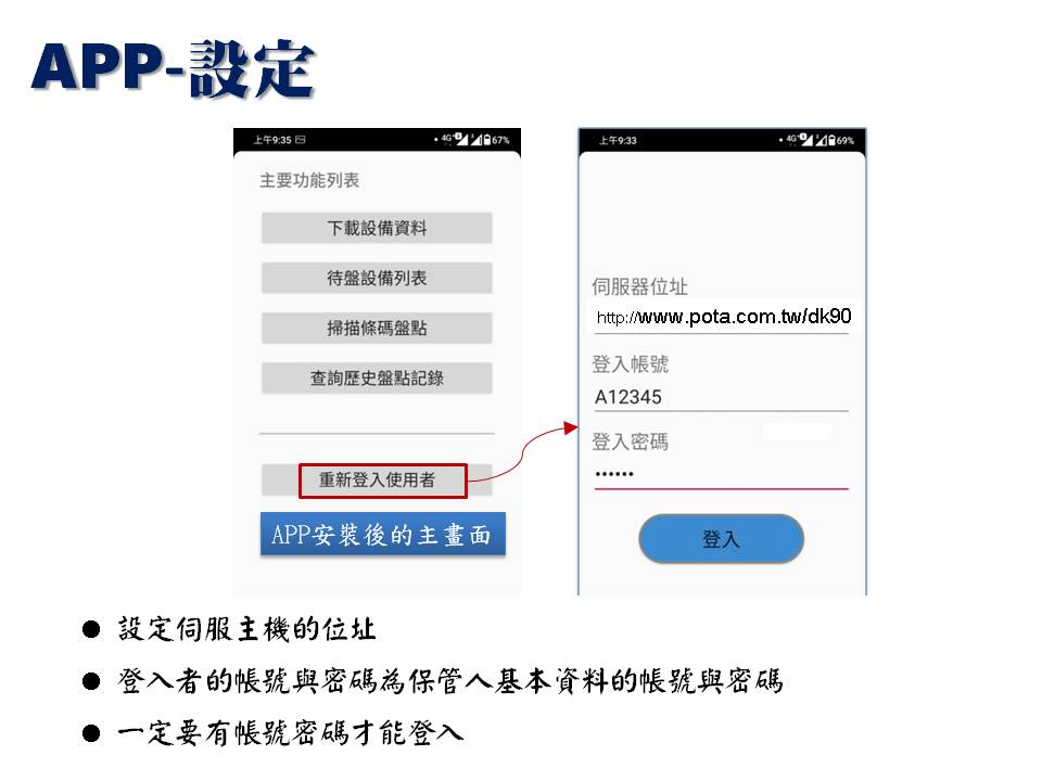 app對應設定-普大軟體-手機APP盤點 app對應設定-普大軟體-手機APP盤點