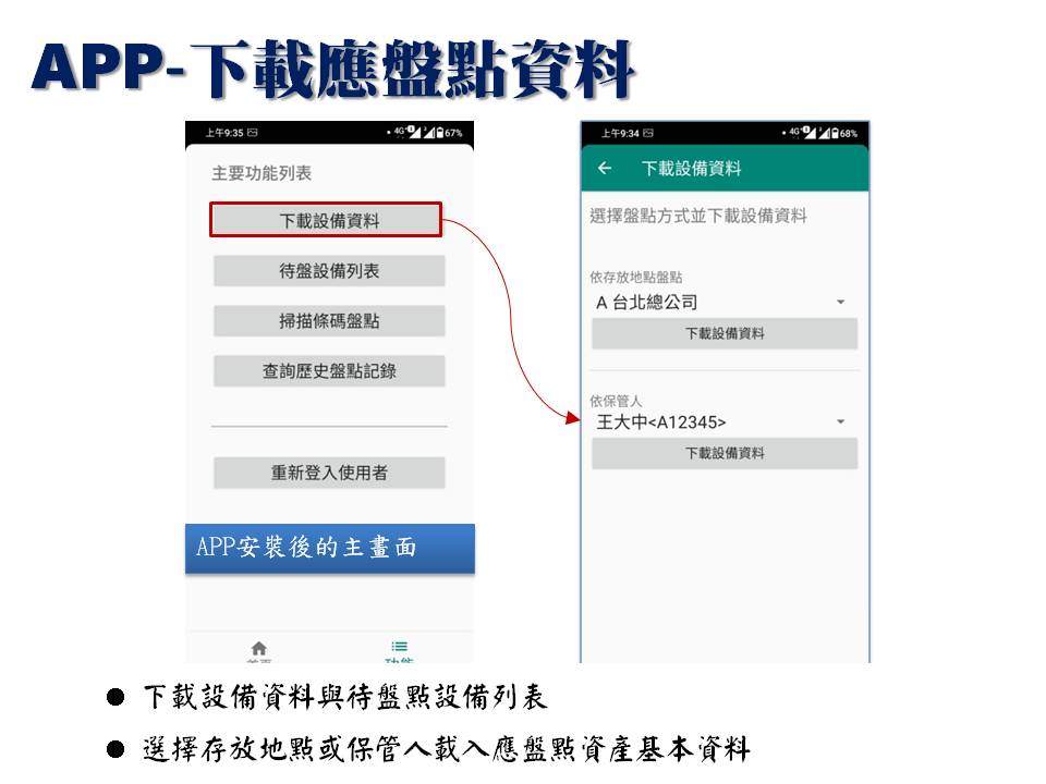 下載應盤點資料-普大軟體-條碼搜集與掃瞄 下載應盤點資料-普大軟體-條碼搜集與掃瞄