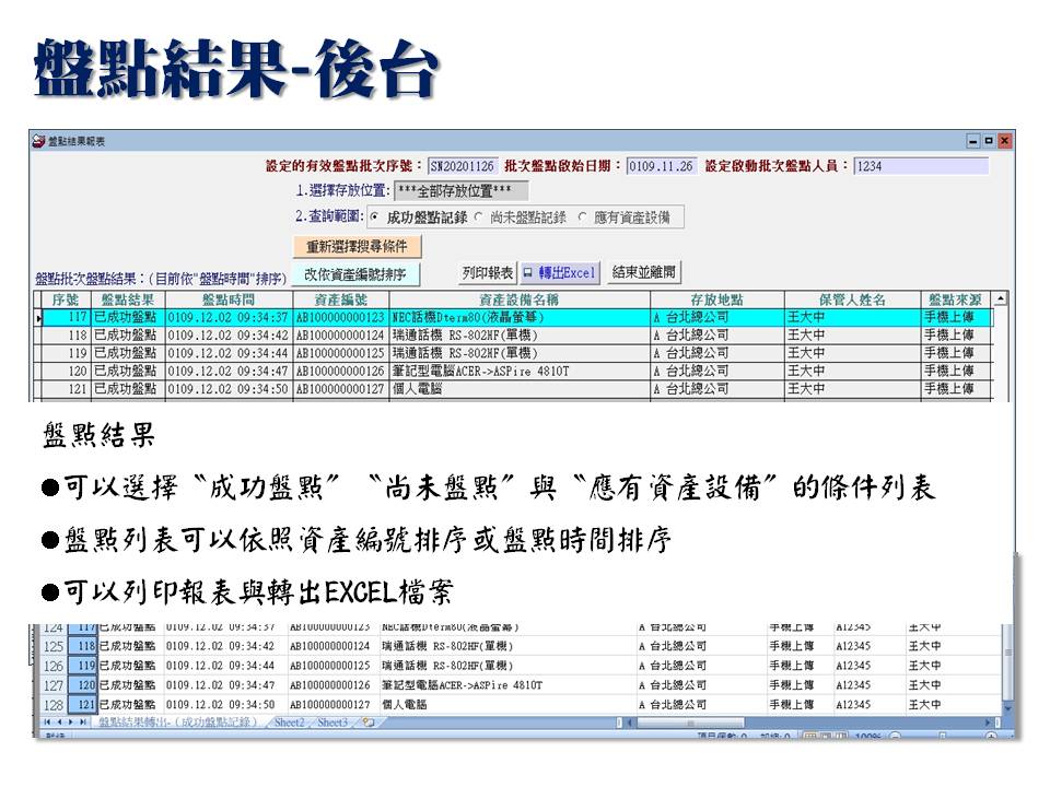 後台查看盤點結果-普大軟體-手機APP盤點 後台查看盤點結果-普大軟體-手機APP盤點