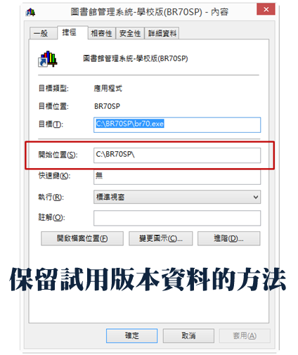 普大軟體-試用版本保留試用資料的方法