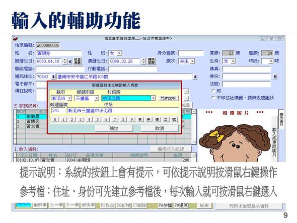 輔助輸入的功能包含國曆農曆生日的轉換
-寺廟信眾管理系統
-普大軟體